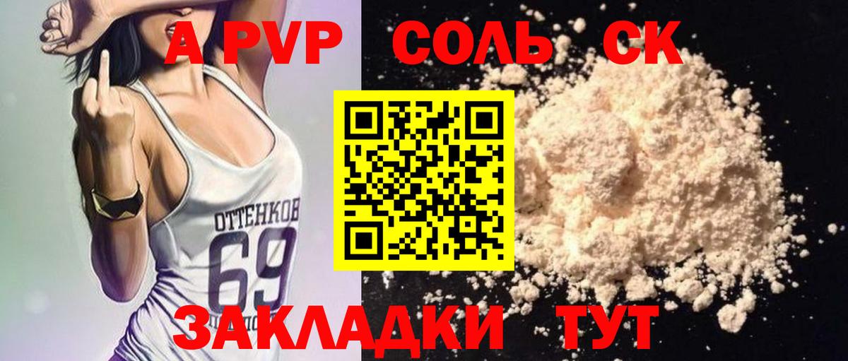 APVP кристаллы  Вход с VPN  Ялта  A-PVP VHQ 