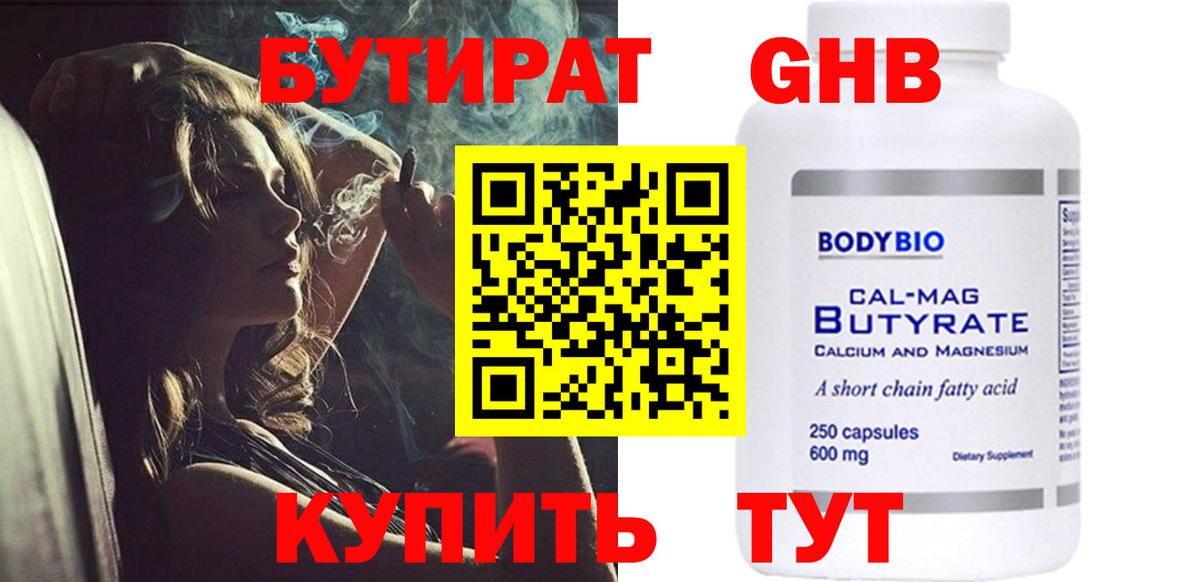 Бутират вода Ялта