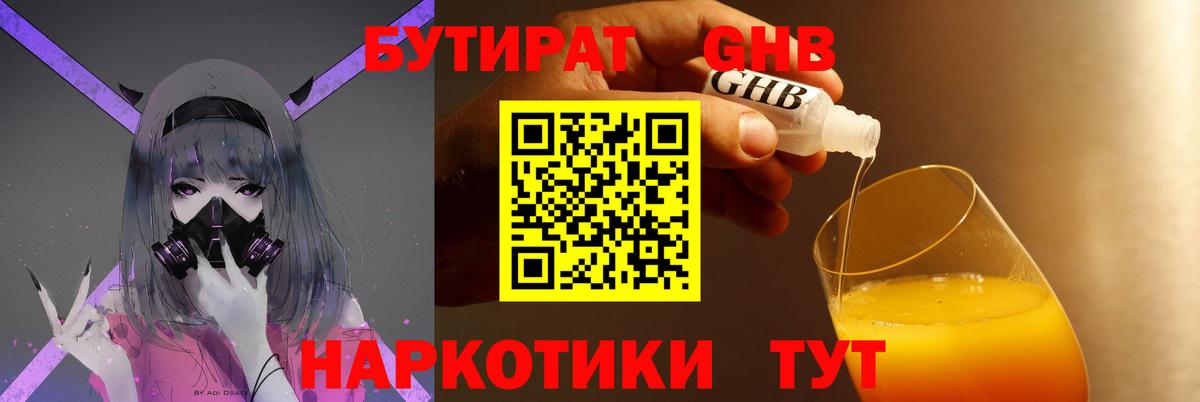 БУТИРАТ буратино  Вход с VPN  Ялта 