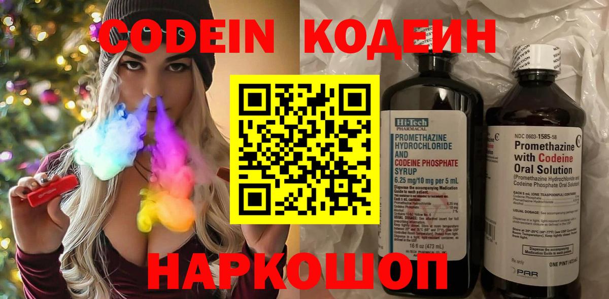 Кодеиновый сироп Lean Purple Drank Ялта