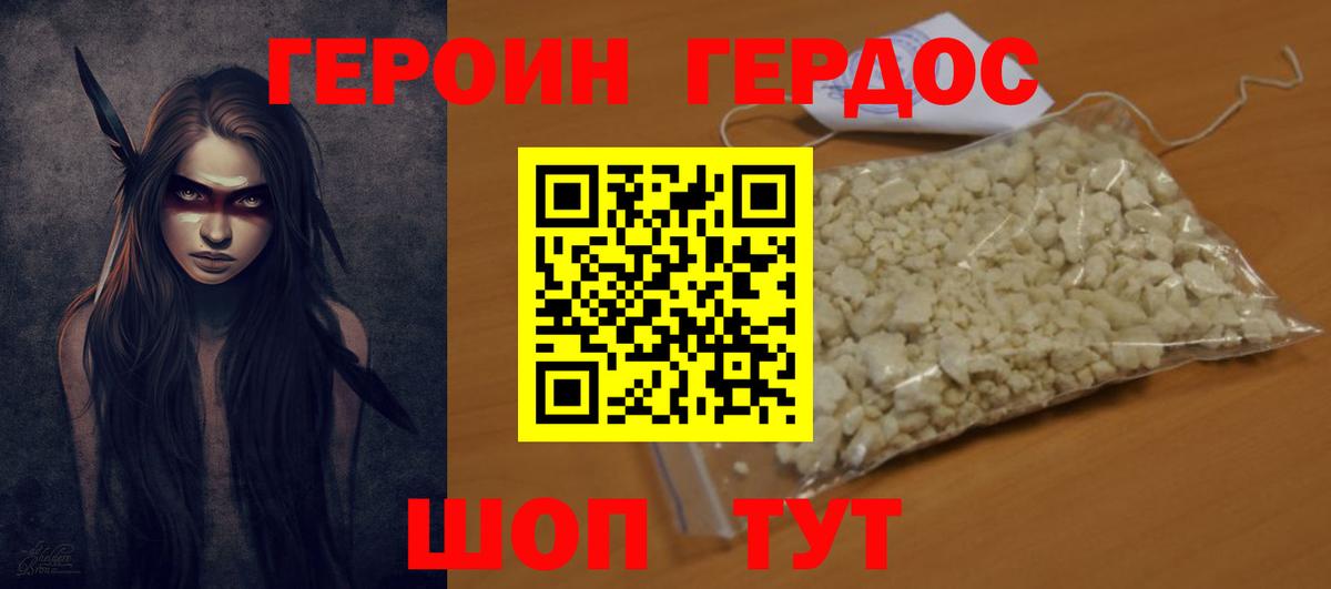 ГЕРОИН белый Ялта