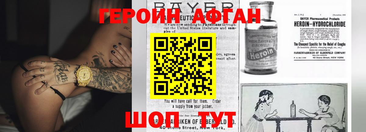 Ялта  ГЕРОИН афганец  Вход с VPN 