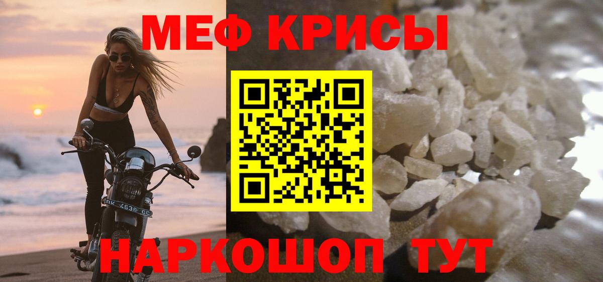 Ялта  Меф мука  МЕФ  МЕФ мяу мяу  Вход с VPN 