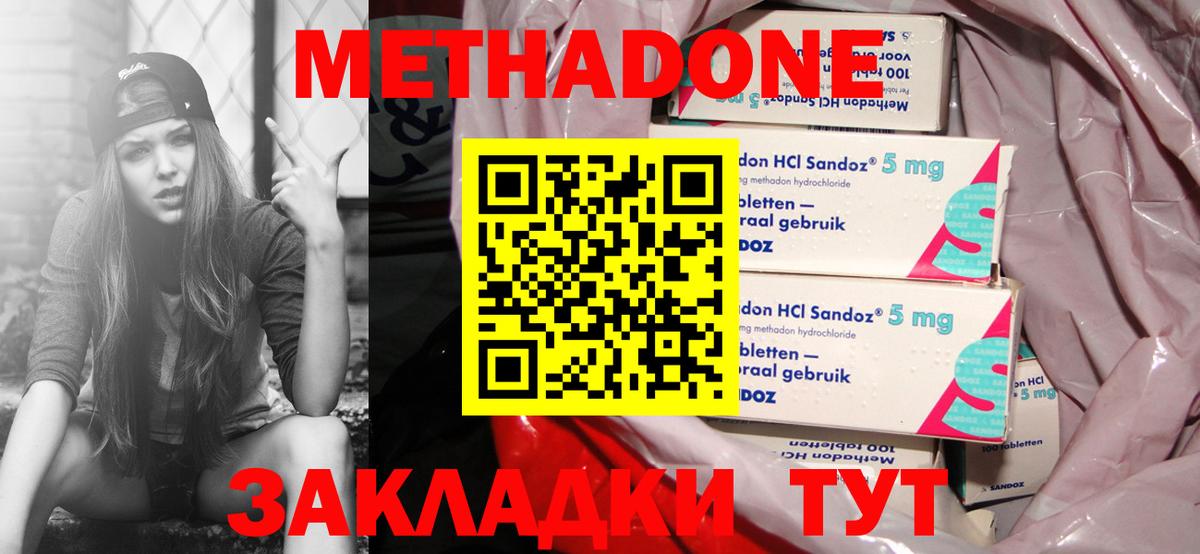 Метадон мёд  Вход с VPN  Ялта  МЕТАДОН methadone 