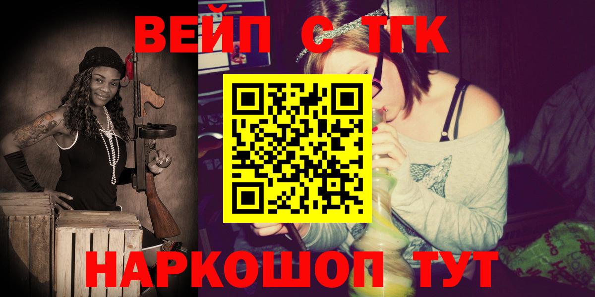 ТГК жижа Ялта